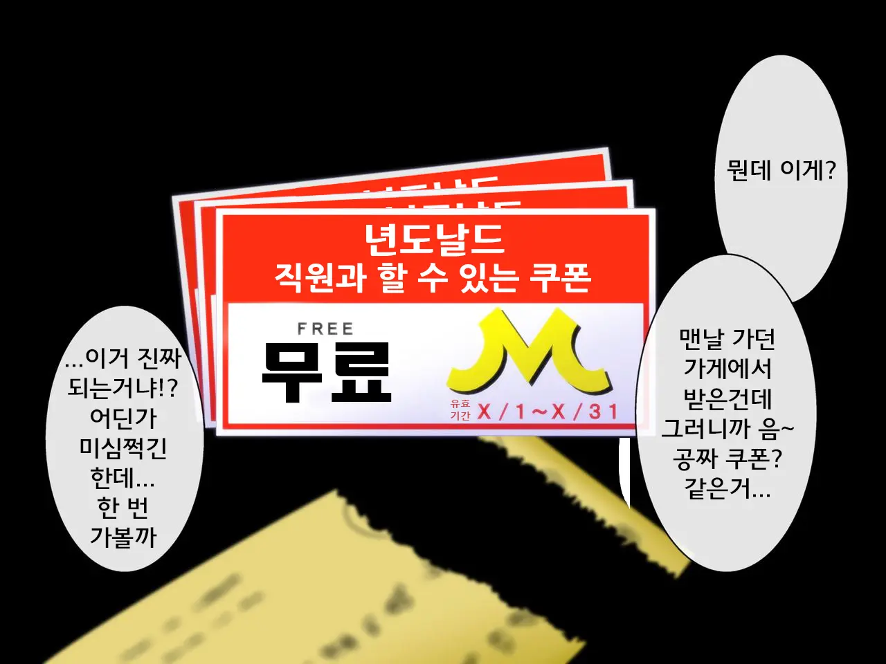 MesuDonald No Teninsan To Yareru Ken | 년도날드 직원과 할 수 있는 쿠폰